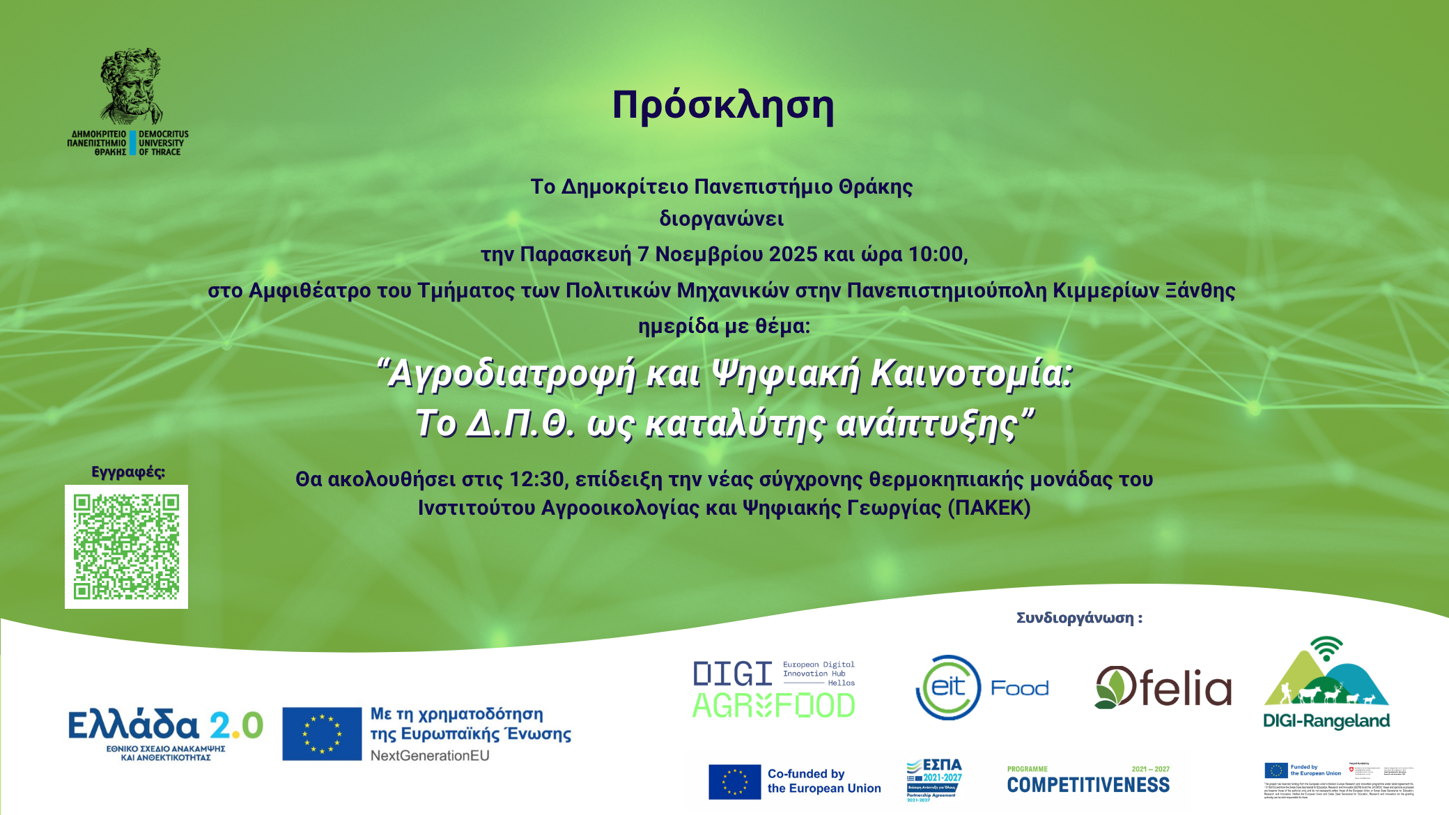 071125_invitation_DUTH_