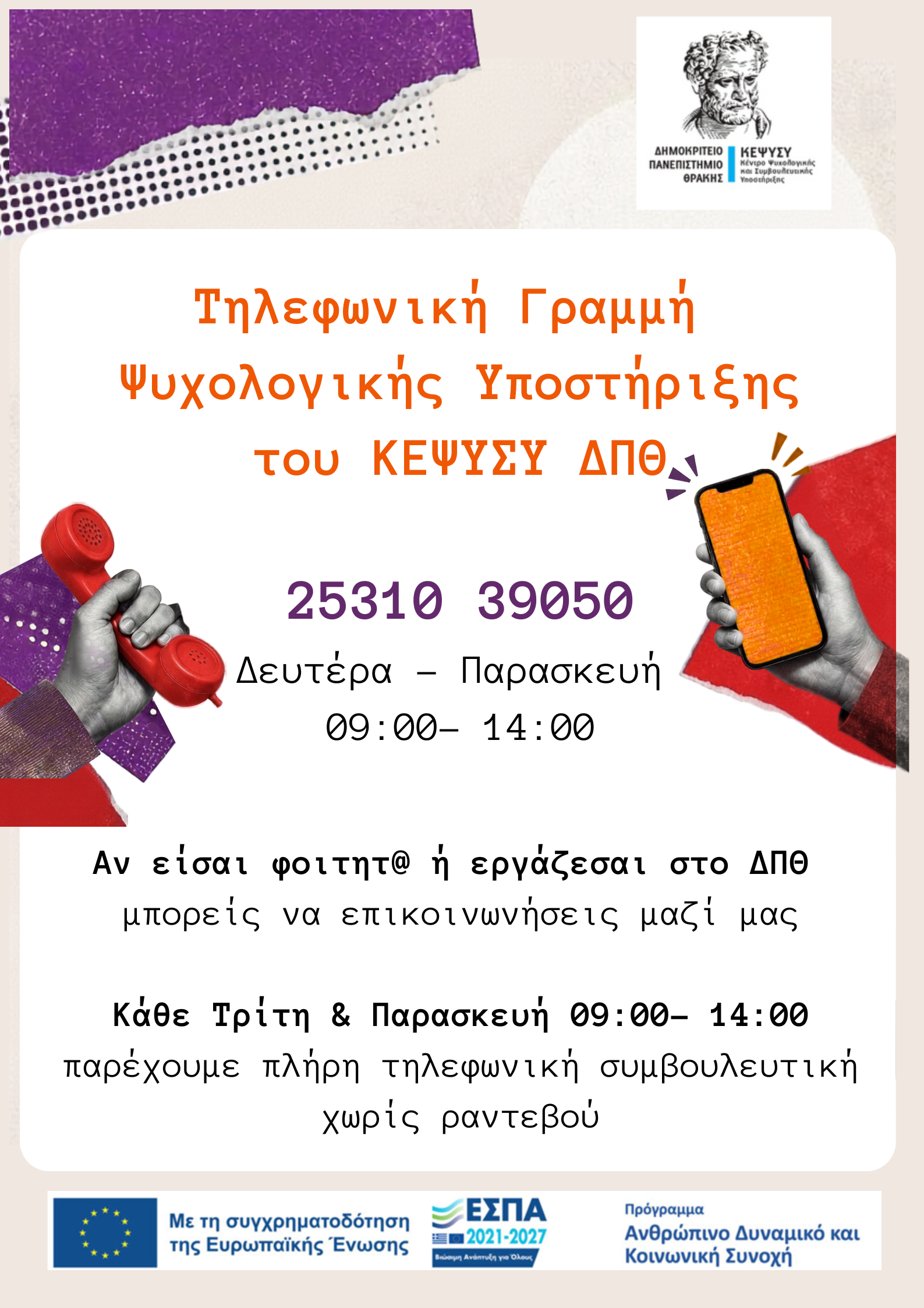 ΚΕΨΥΣΥ